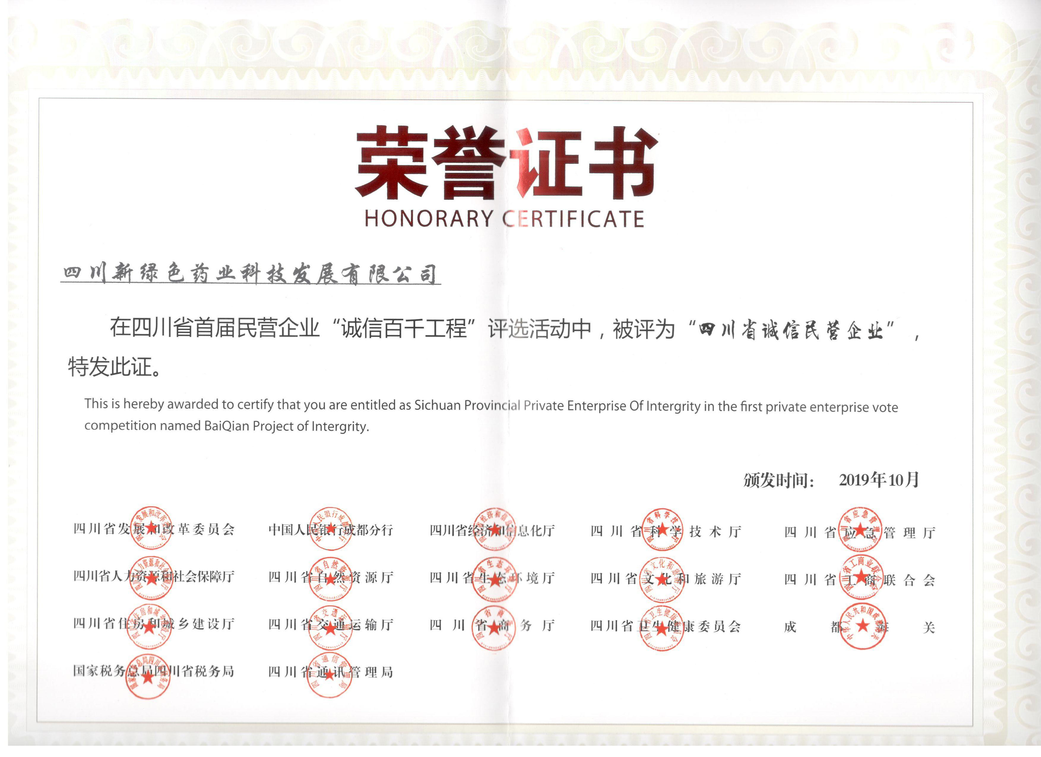 Honorary certificate of Sichuan honest private enterprise in 2019