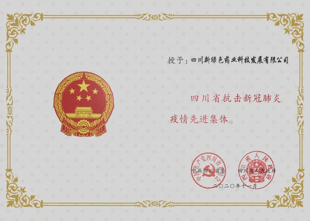 Sichuan province novel coronavirus pneumonia prevention advanced group certificate
