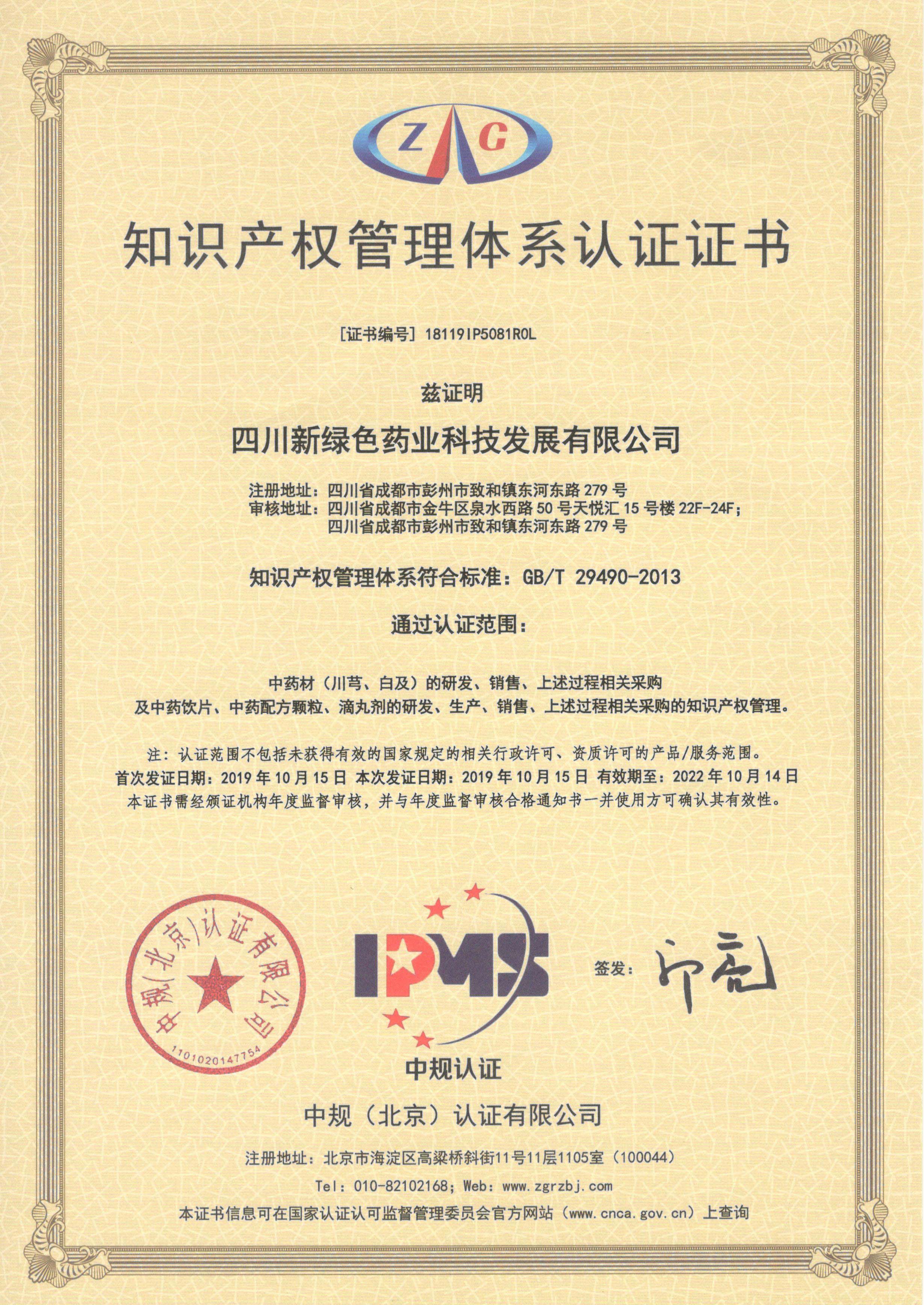 Copy of certification certificate of intellectual property management system