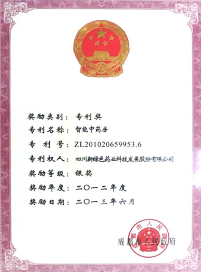 Copy of patent award of intelligent Chinese pharmacy