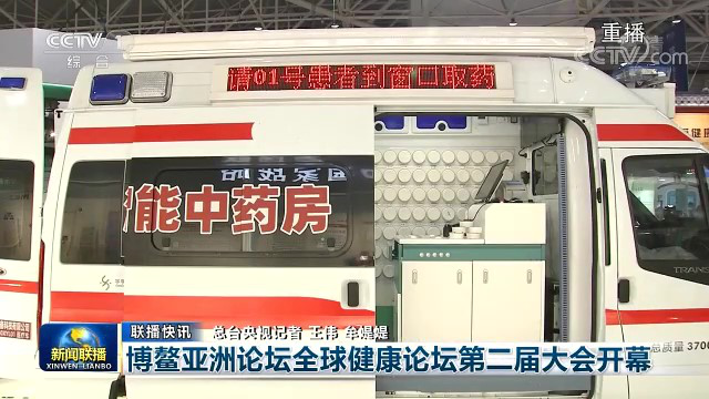 The Mobile Emergency Smart Pharmacy for TCM of NGP is Again Featured on CCTV News! 